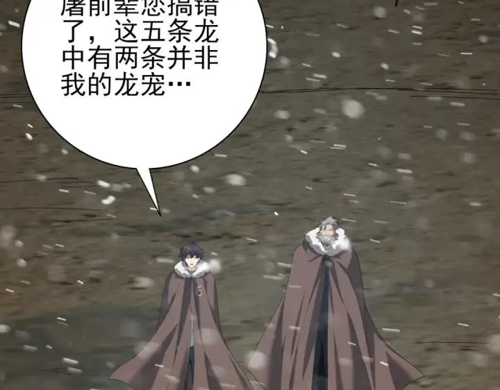 漫画《全民转职：驭龙师是最弱职业？》第62话 堕尸魔龙第14张图