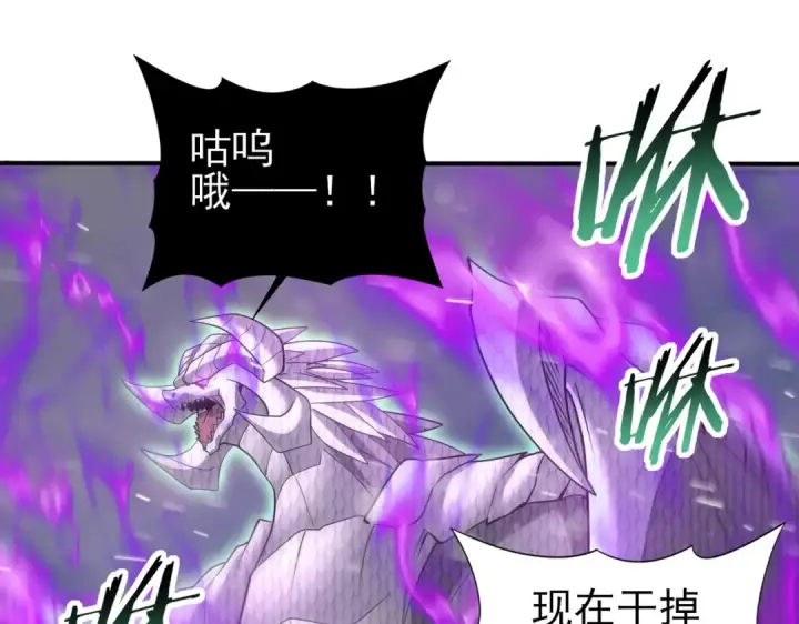 漫画《全民转职：驭龙师是最弱职业？》第62话 堕尸魔龙第58张图