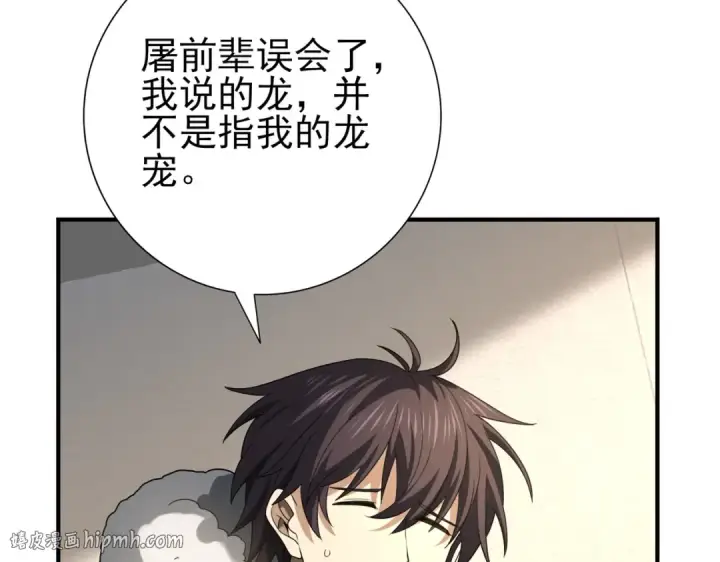 漫画《全民转职：驭龙师是最弱职业？》第62话 堕尸魔龙第8张图