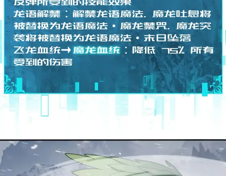 漫画《全民转职：驭龙师是最弱职业？》第62话 堕尸魔龙第84张图