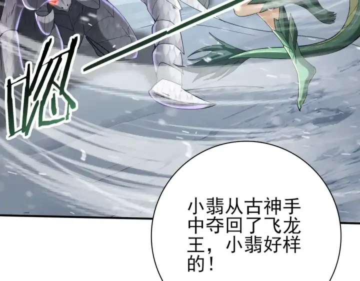 漫画《全民转职：驭龙师是最弱职业？》第62话 堕尸魔龙第86张图