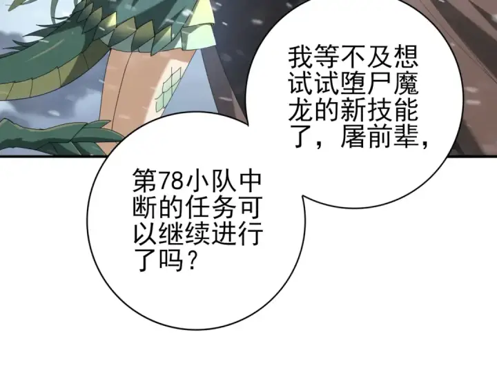 漫画《全民转职：驭龙师是最弱职业？》第62话 堕尸魔龙第93张图