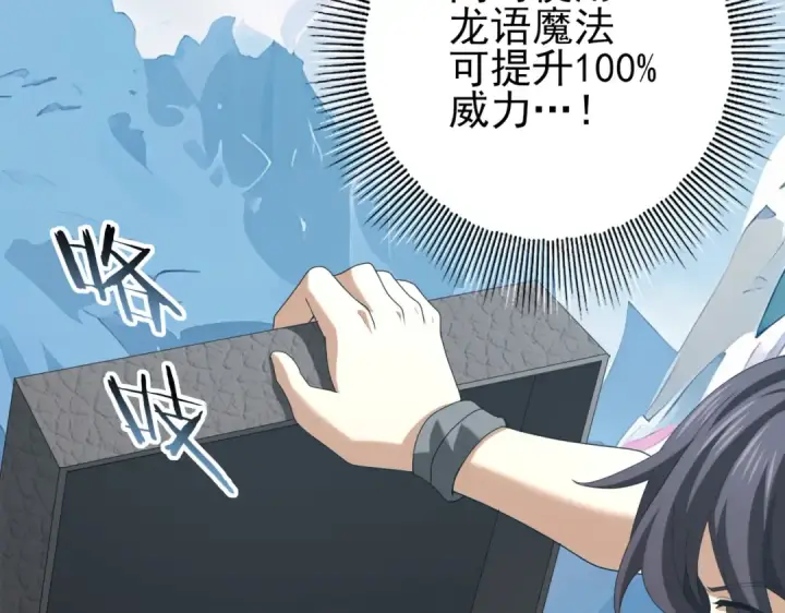 漫画《全民转职：驭龙师是最弱职业？》第63话 黑棺第10张图