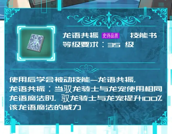 漫画《全民转职：驭龙师是最弱职业？》第63话 黑棺第12张图
