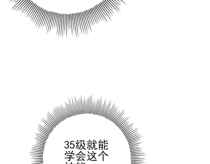 漫画《全民转职：驭龙师是最弱职业？》第63话 黑棺第17张图