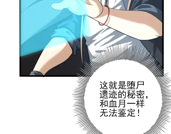 漫画《全民转职：驭龙师是最弱职业？》第63话 黑棺第82张图
