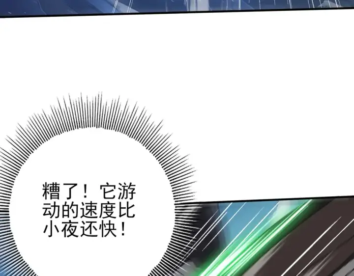 漫画《全民转职：驭龙师是最弱职业？》第63话 黑棺第97张图