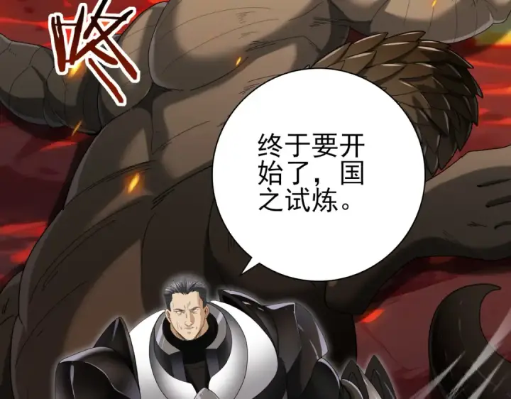 漫画《全民转职：驭龙师是最弱职业？》第64话 知己知彼第116张图