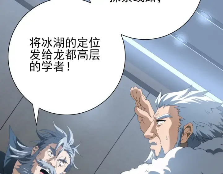 漫画《全民转职：驭龙师是最弱职业？》第64话 知己知彼第15张图