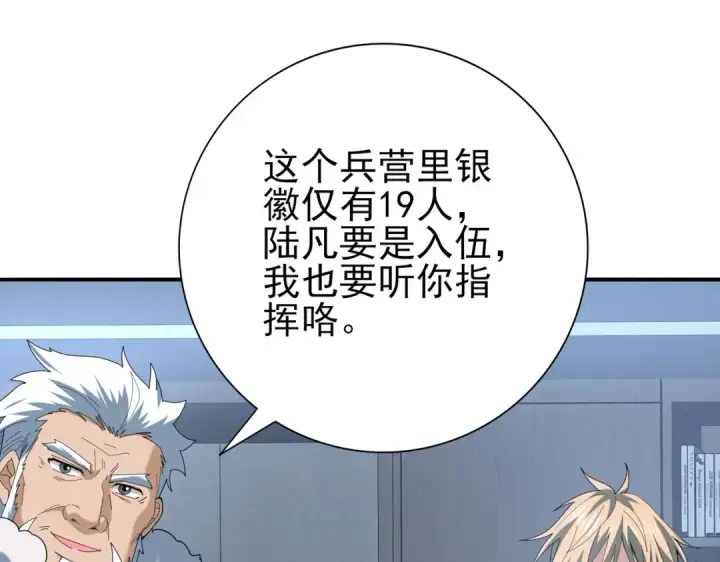 漫画《全民转职：驭龙师是最弱职业？》第64话 知己知彼第31张图