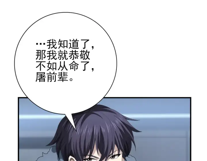 漫画《全民转职：驭龙师是最弱职业？》第64话 知己知彼第34张图