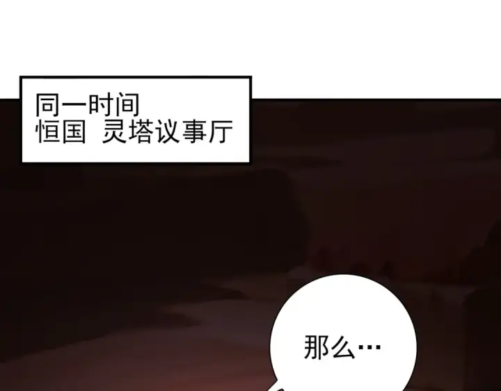 漫画《全民转职：驭龙师是最弱职业？》第64话 知己知彼第93张图