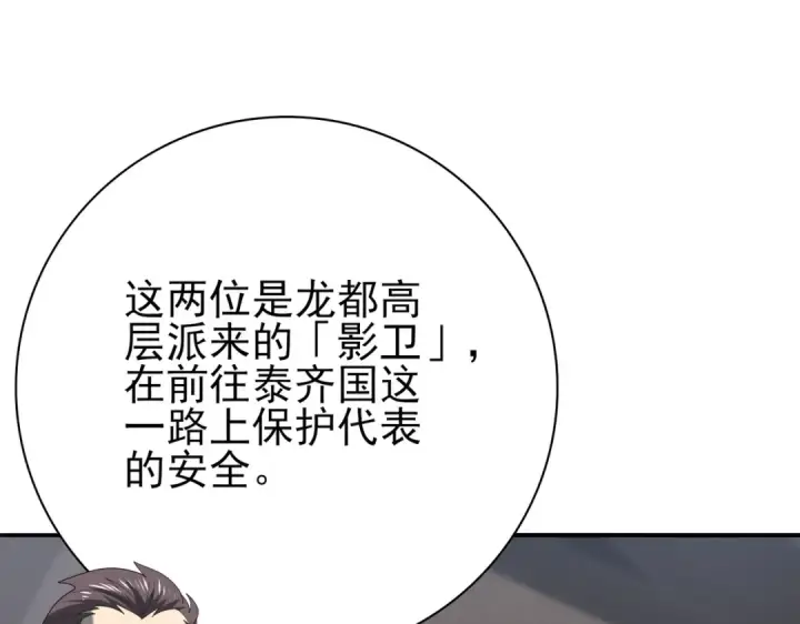 漫画《全民转职：驭龙师是最弱职业？》第65话学姐的信第12张图