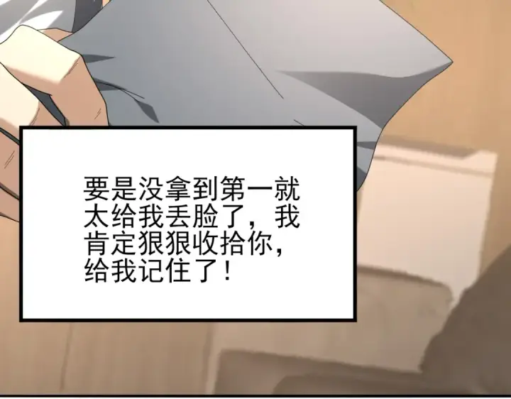漫画《全民转职：驭龙师是最弱职业？》第65话学姐的信第131张图