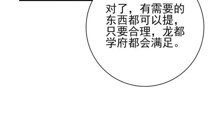 漫画《全民转职：驭龙师是最弱职业？》第65话学姐的信第22张图