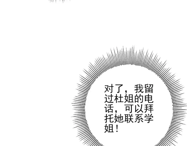 漫画《全民转职：驭龙师是最弱职业？》第65话学姐的信第69张图