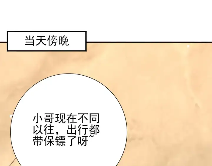 漫画《全民转职：驭龙师是最弱职业？》第65话学姐的信第84张图