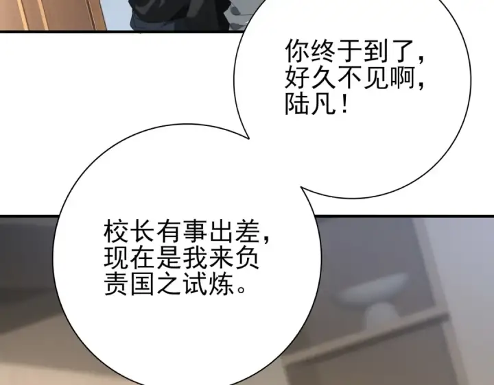 漫画《全民转职：驭龙师是最弱职业？》第65话学姐的信第9张图