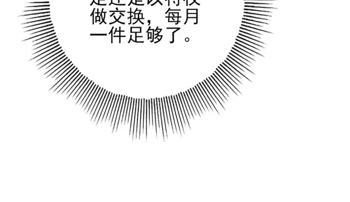 漫画《全民转职：驭龙师是最弱职业？》第65话学姐的信第94张图