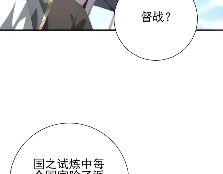 漫画《全民转职：驭龙师是最弱职业？》第66话 泰齐国金玉市第116张图