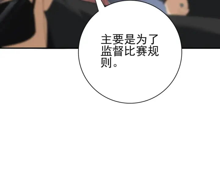 漫画《全民转职：驭龙师是最弱职业？》第66话 泰齐国金玉市第119张图