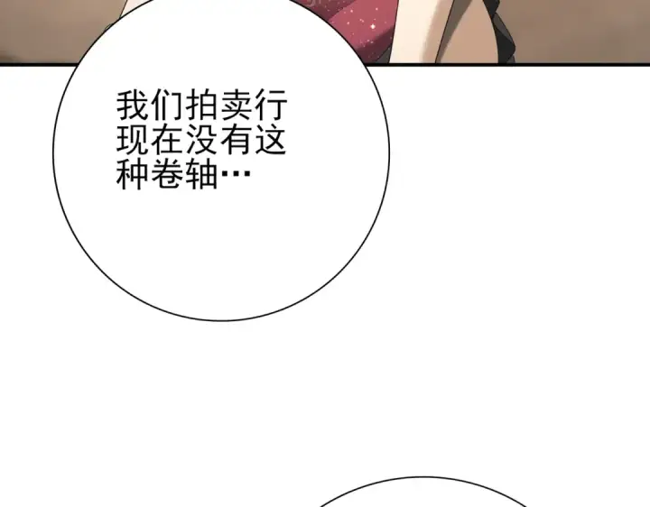 漫画《全民转职：驭龙师是最弱职业？》第66话 泰齐国金玉市第7张图