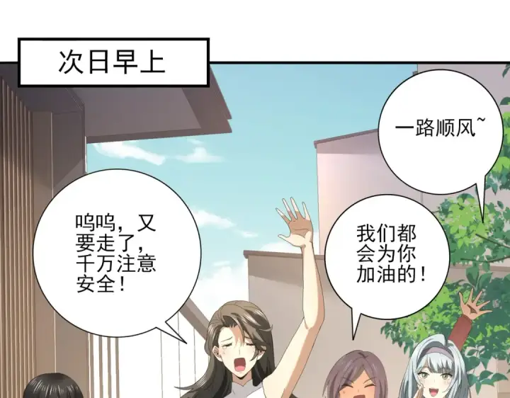 漫画《全民转职：驭龙师是最弱职业？》第66话 泰齐国金玉市第97张图