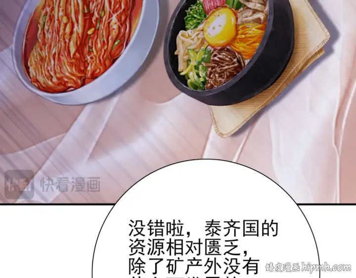 漫画《全民转职：驭龙师是最弱职业？》第67话 礼宾国宴第104张图