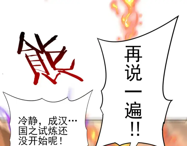 漫画《全民转职：驭龙师是最弱职业？》第67话 礼宾国宴第118张图