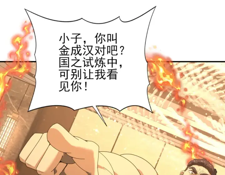 漫画《全民转职：驭龙师是最弱职业？》第67话 礼宾国宴第122张图