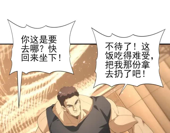 漫画《全民转职：驭龙师是最弱职业？》第67话 礼宾国宴第127张图