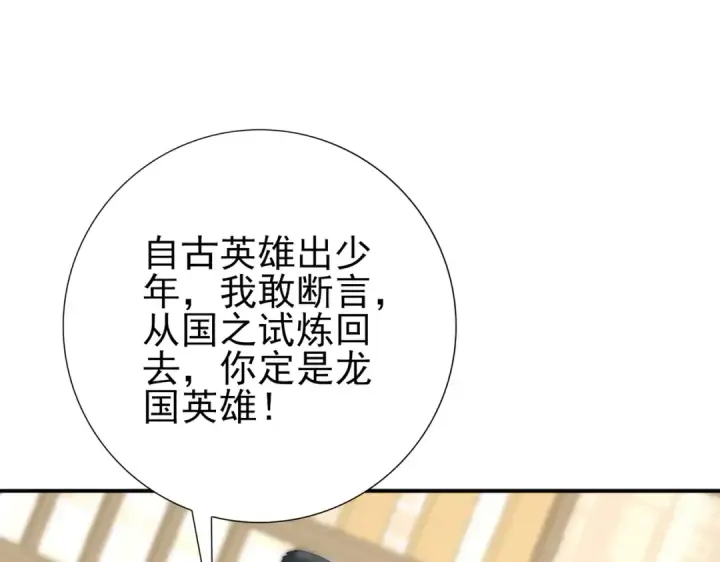 漫画《全民转职：驭龙师是最弱职业？》第67话 礼宾国宴第13张图
