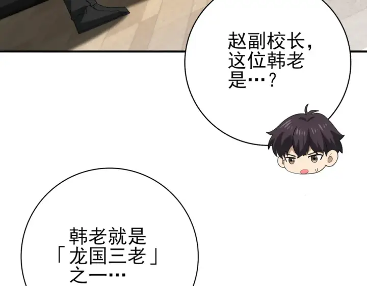 漫画《全民转职：驭龙师是最弱职业？》第67话 礼宾国宴第21张图