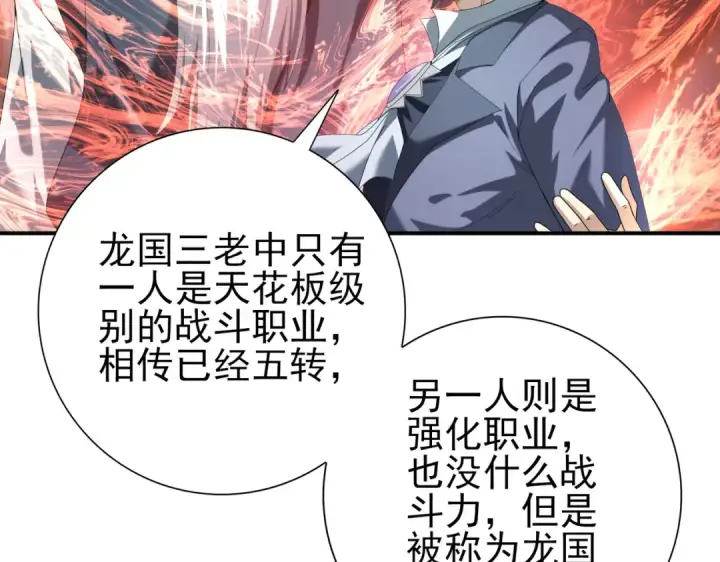漫画《全民转职：驭龙师是最弱职业？》第67话 礼宾国宴第42张图