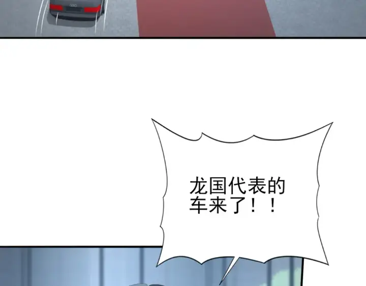 漫画《全民转职：驭龙师是最弱职业？》第67话 礼宾国宴第53张图
