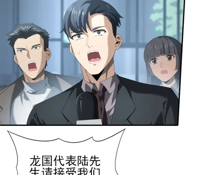 漫画《全民转职：驭龙师是最弱职业？》第67话 礼宾国宴第54张图