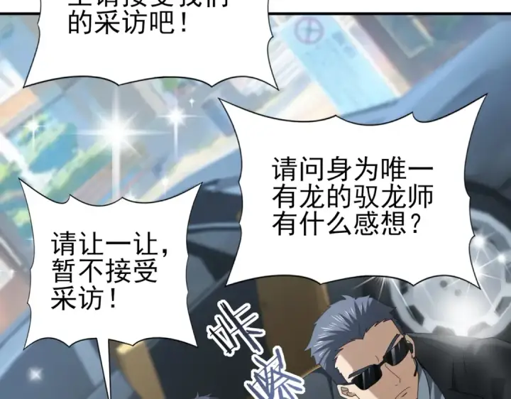 漫画《全民转职：驭龙师是最弱职业？》第67话 礼宾国宴第55张图