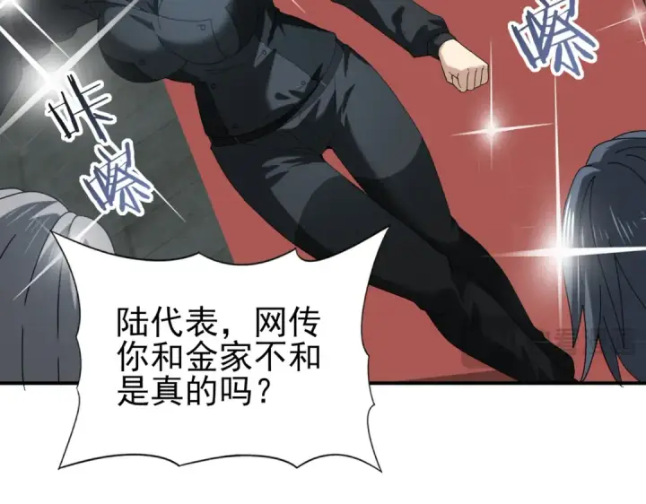 漫画《全民转职：驭龙师是最弱职业？》第67话 礼宾国宴第57张图