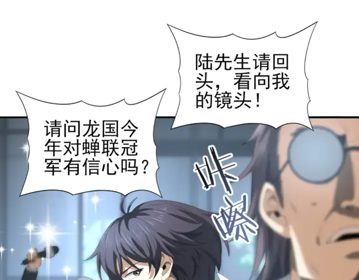 漫画《全民转职：驭龙师是最弱职业？》第67话 礼宾国宴第59张图