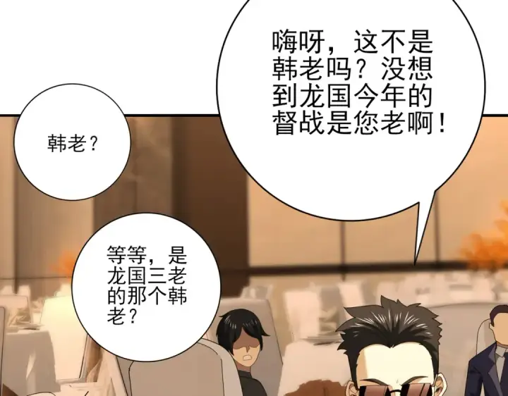 漫画《全民转职：驭龙师是最弱职业？》第67话 礼宾国宴第81张图