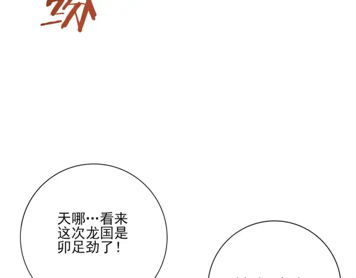 漫画《全民转职：驭龙师是最弱职业？》第67话 礼宾国宴第87张图