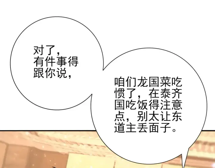 漫画《全民转职：驭龙师是最弱职业？》第67话 礼宾国宴第97张图