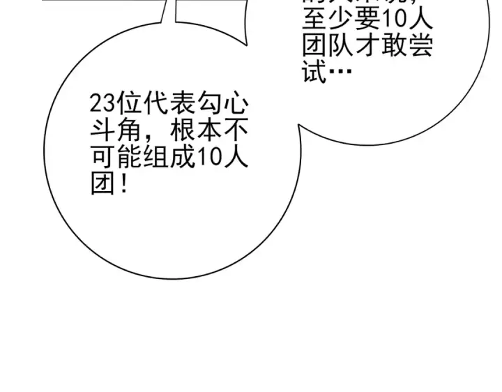 漫画《全民转职：驭龙师是最弱职业？》第68话 T1第100张图