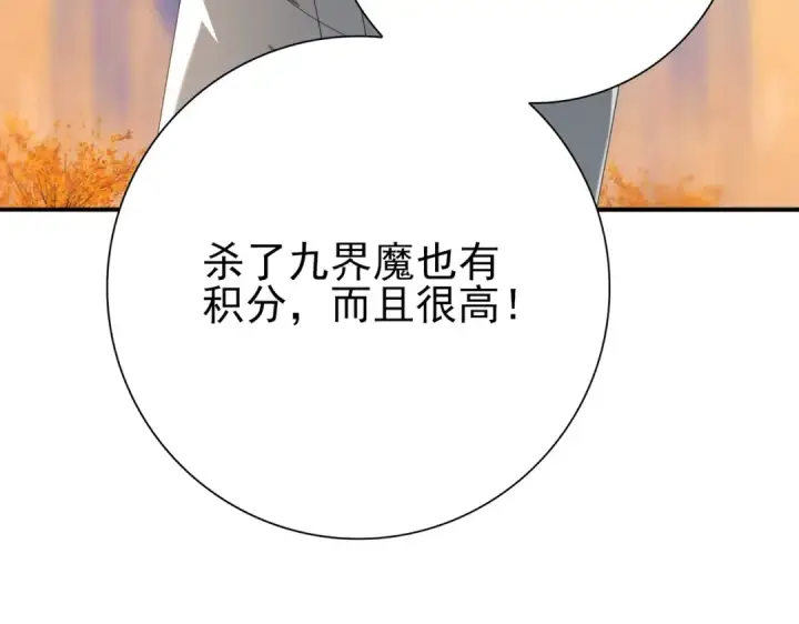 漫画《全民转职：驭龙师是最弱职业？》第68话 T1第111张图