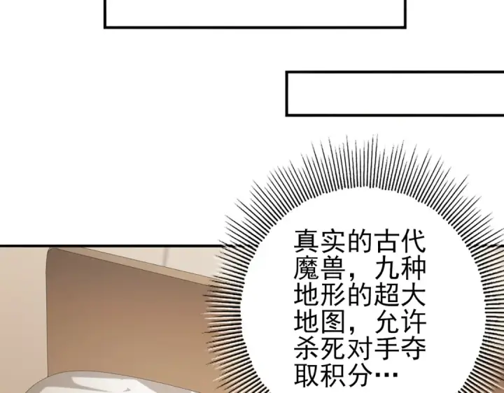 漫画《全民转职：驭龙师是最弱职业？》第68话 T1第124张图