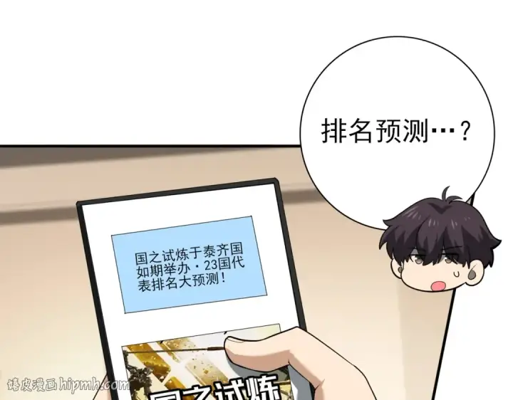 漫画《全民转职：驭龙师是最弱职业？》第68话 T1第128张图