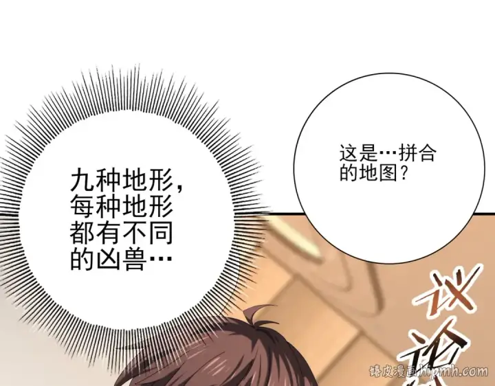 漫画《全民转职：驭龙师是最弱职业？》第68话 T1第40张图