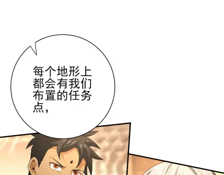 漫画《全民转职：驭龙师是最弱职业？》第68话 T1第52张图