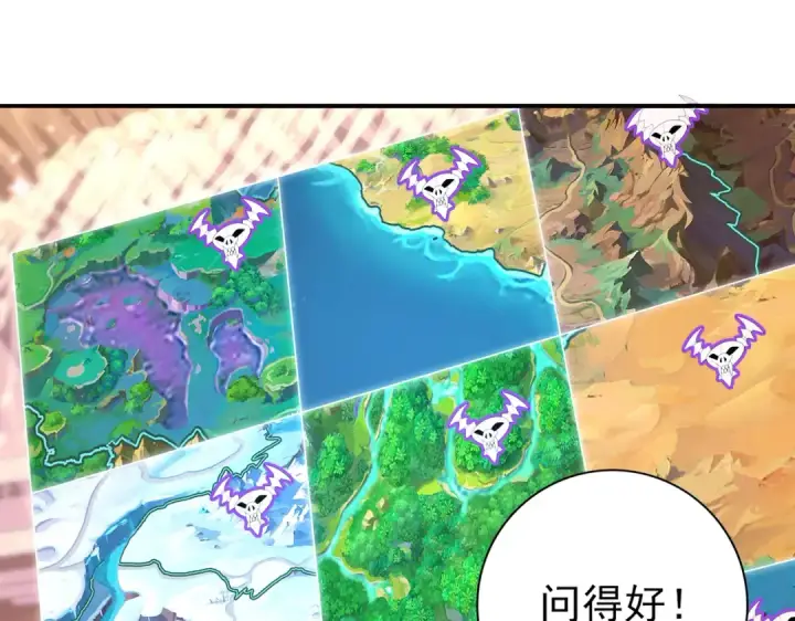 漫画《全民转职：驭龙师是最弱职业？》第68话 T1第68张图