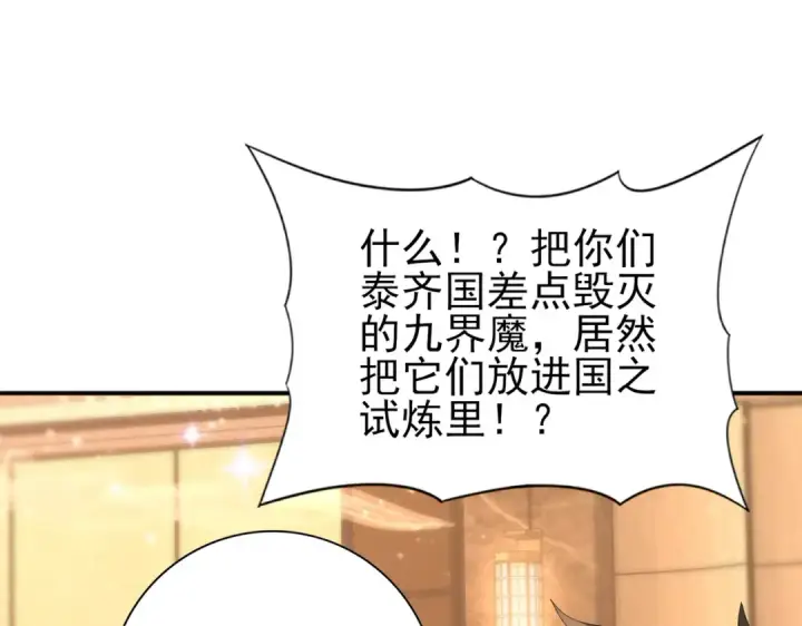 漫画《全民转职：驭龙师是最弱职业？》第68话 T1第78张图